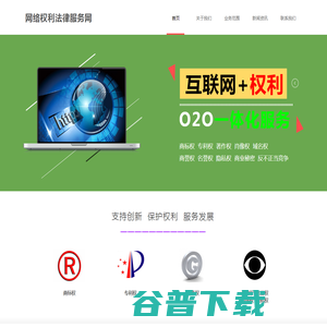 网络权利法律服务网