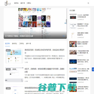 有趣站