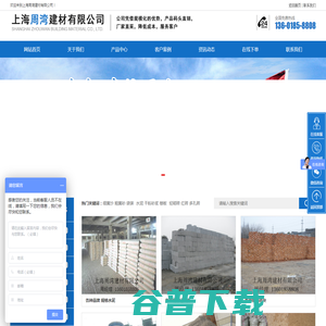 上海周湾建材有限公司