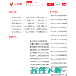 云商机汇