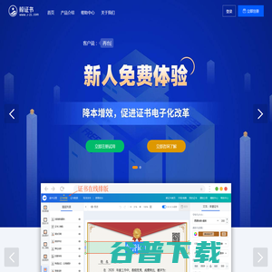 电子证书系统