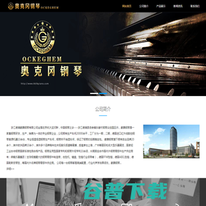 奥克冈钢琴配的东方机芯对后期稳定性好吗？