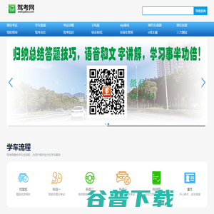 考驾照,驾照考试,驾校学车,模拟考试,2024年驾校报名