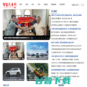 智能汽车网