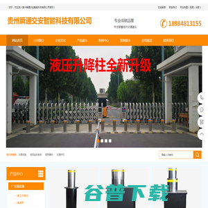 贵州瞬通交安智能科技有限公司