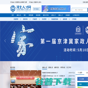 河北人才网