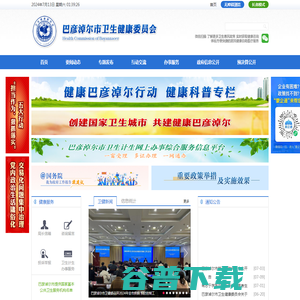 巴彦淖尔市卫生健康委员会