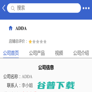 ADDA「企业信息」