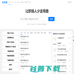 职友集：让职场人少走弯路
