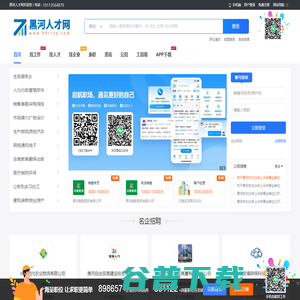 黑河招聘网