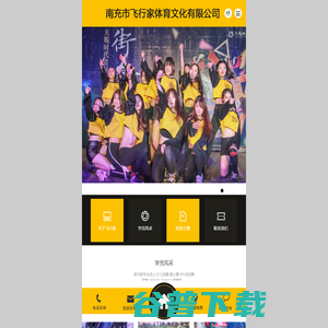 南充市飞行家体育文化有限公司