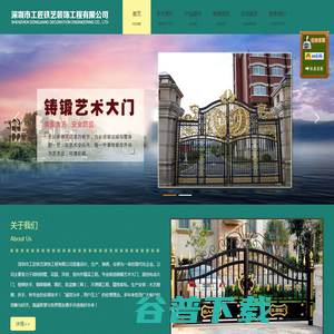 深圳市工匠铁艺装饰工程有限公司