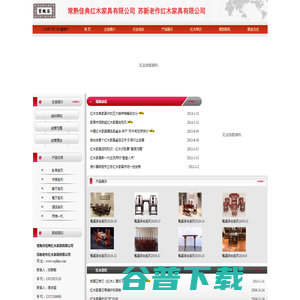 常熟市佳典红木家具有限公司