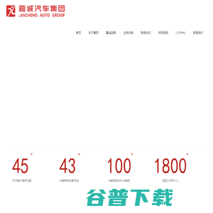 嘉诚汽车集团