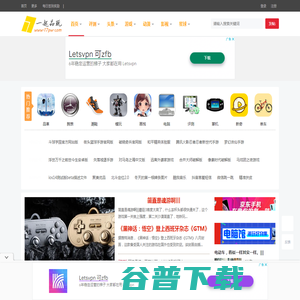 一起品玩