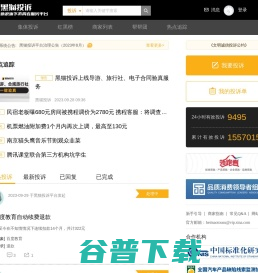 黑猫投诉