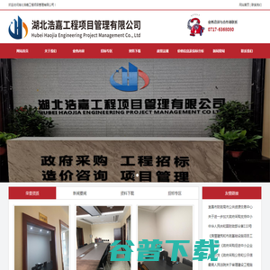 湖北浩嘉工程项目管理有限公司
