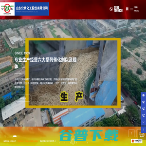山东公泉化工股份有限公司