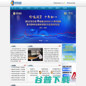 济安金信
