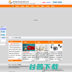 扬州锐吉科技有限公司