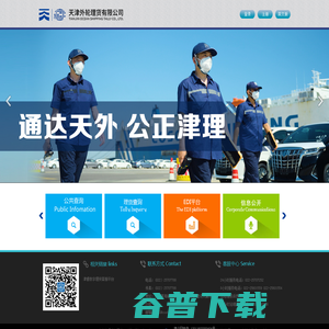 天津外轮理货有限公司