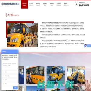 北京锐通安达校车运营管理有限公司