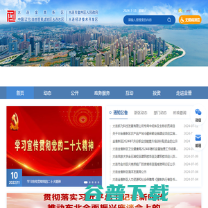 大连金普新区