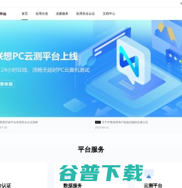 联想开放平台