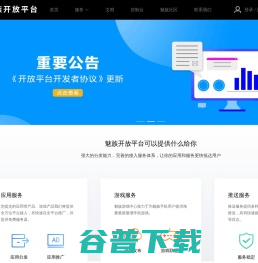 魅族开放平台