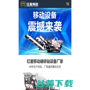 移动式破碎机