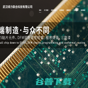 武汉绿力联合科技有限公司
