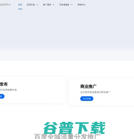 百度移动应用平台