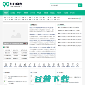 九九高考网