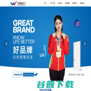 万家名门全屋定制