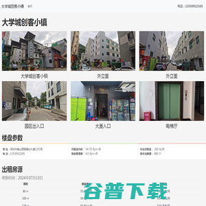 大学城创客小镇