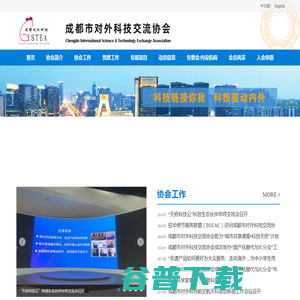 成都市对外科技交流协会
