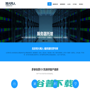 北京服务器托管/北京服务器租用/主机托管/云主机租用/VPS/北京机房/CDN加速