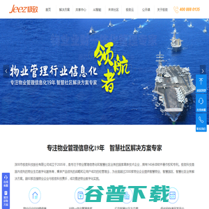 物业管理系统