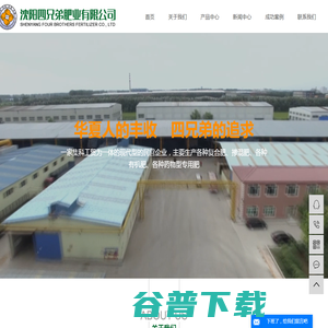 沈阳四兄弟肥业有限公司
