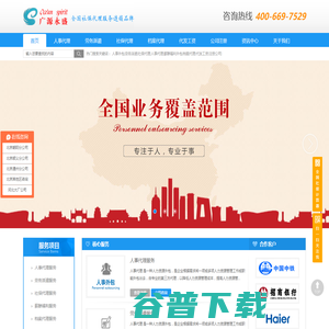 广源永盛全国社保代理服务连锁品牌