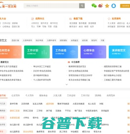 第一范文网