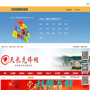天长先锋网