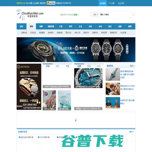 中国钟表网