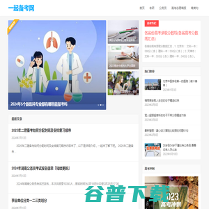 一起备考网