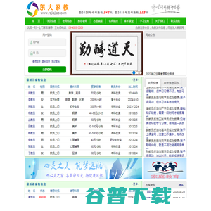 东大家教中心