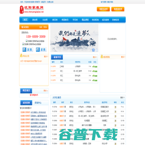 沈阳家教网