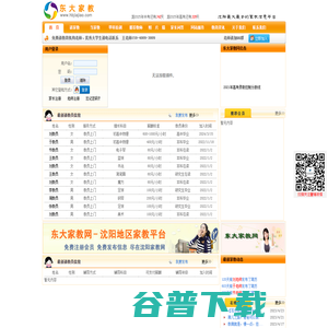 东大家教网