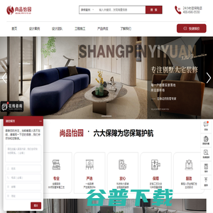 尚品怡园（北京）装饰工程有限公司