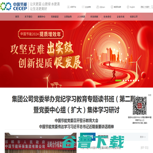 中国节能环保集团有限公司