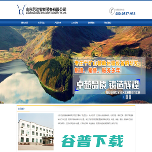 山东芯达智能装备有限公司